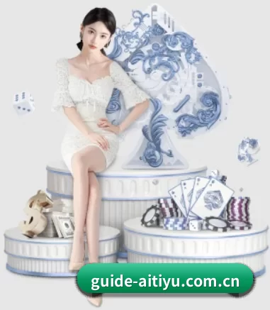 guide-aitiyu.com.cn APP 界面
